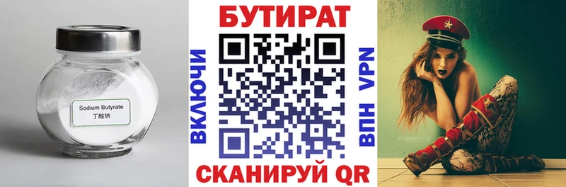Бутират Butirat  Солигалич 